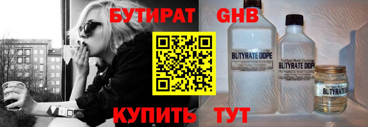 Бутират GHB  Бутират  Алексеевка  Вход с VPN 