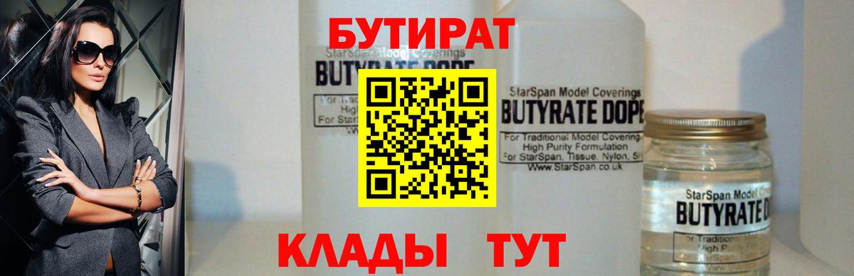 БУТИРАТ вода Алексеевка