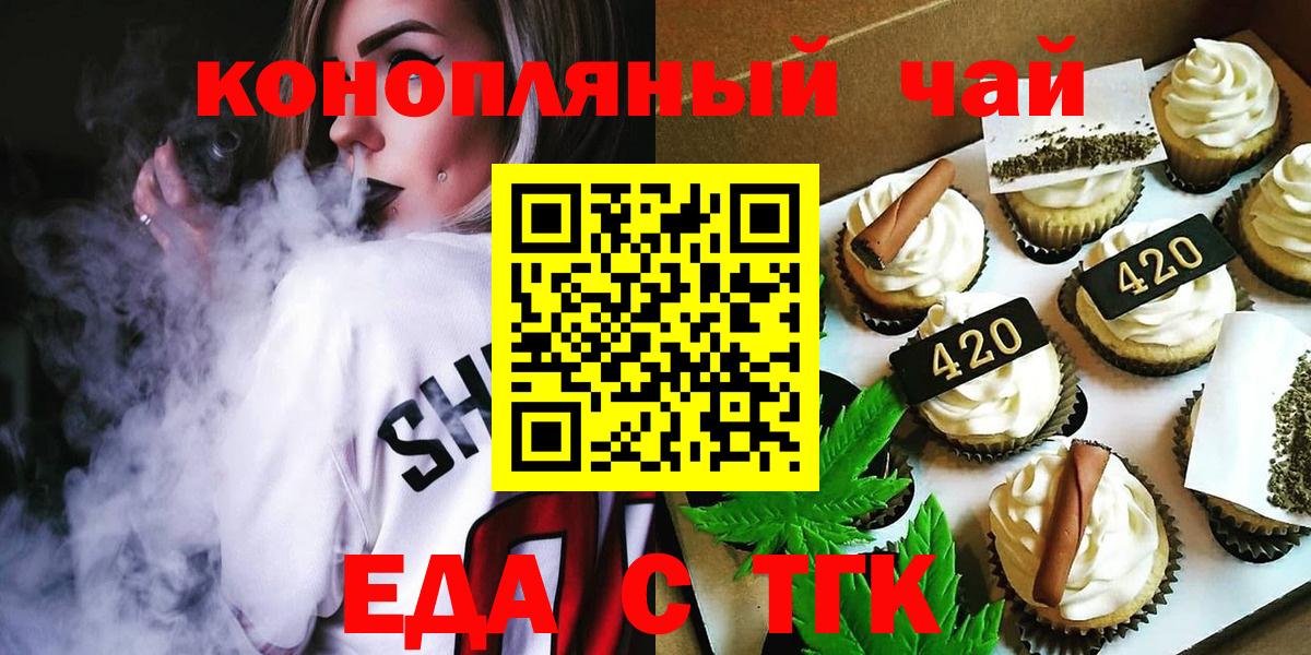 Еда ТГК конопля Алексеевка