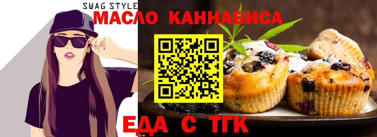 Печенье с ТГК марихуана  Вход с VPN  Алексеевка 