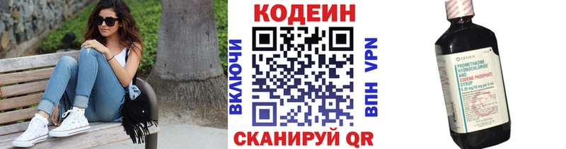 Codein напиток Lean (лин) Алексеевка