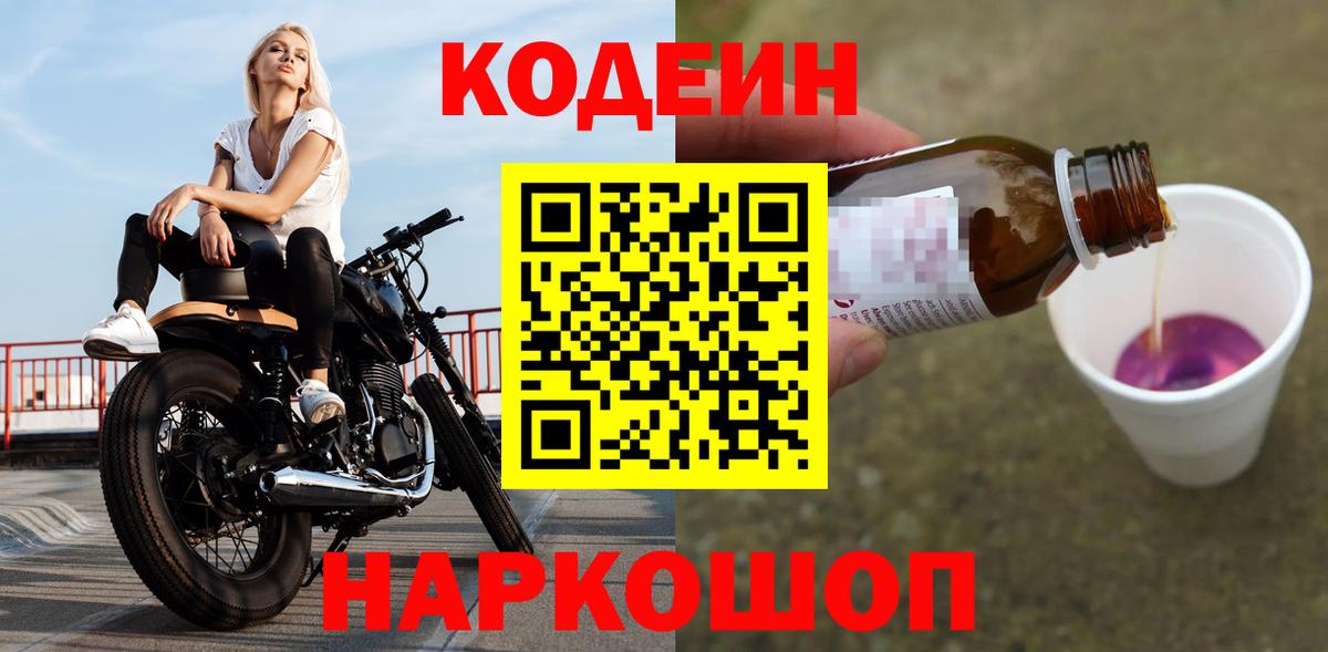 Codein Purple Drank  Вход с VPN  Codein Purple Drank  Алексеевка 