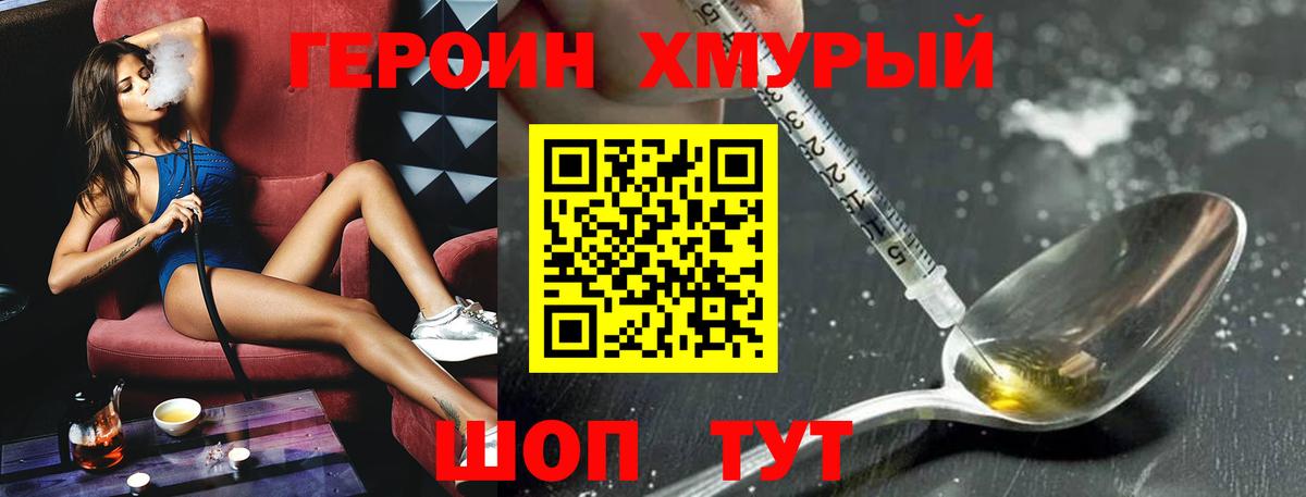 ГЕРОИН  Героин Heroin  Вход с VPN  Алексеевка 