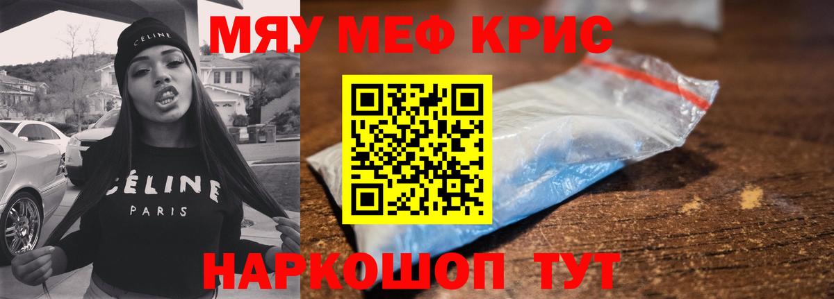 Меф мяу мяу кристаллы Алексеевка