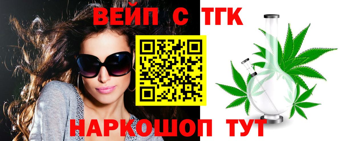 ТГК вейп с тгк  Вход с VPN  Алексеевка 